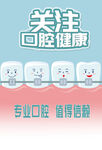 牙齿矫正