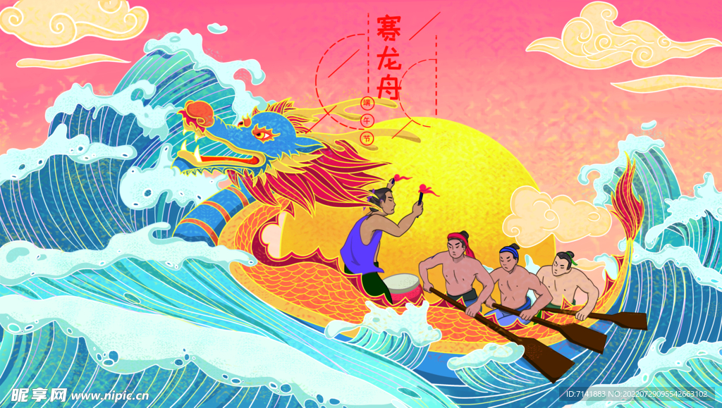 端午节插画