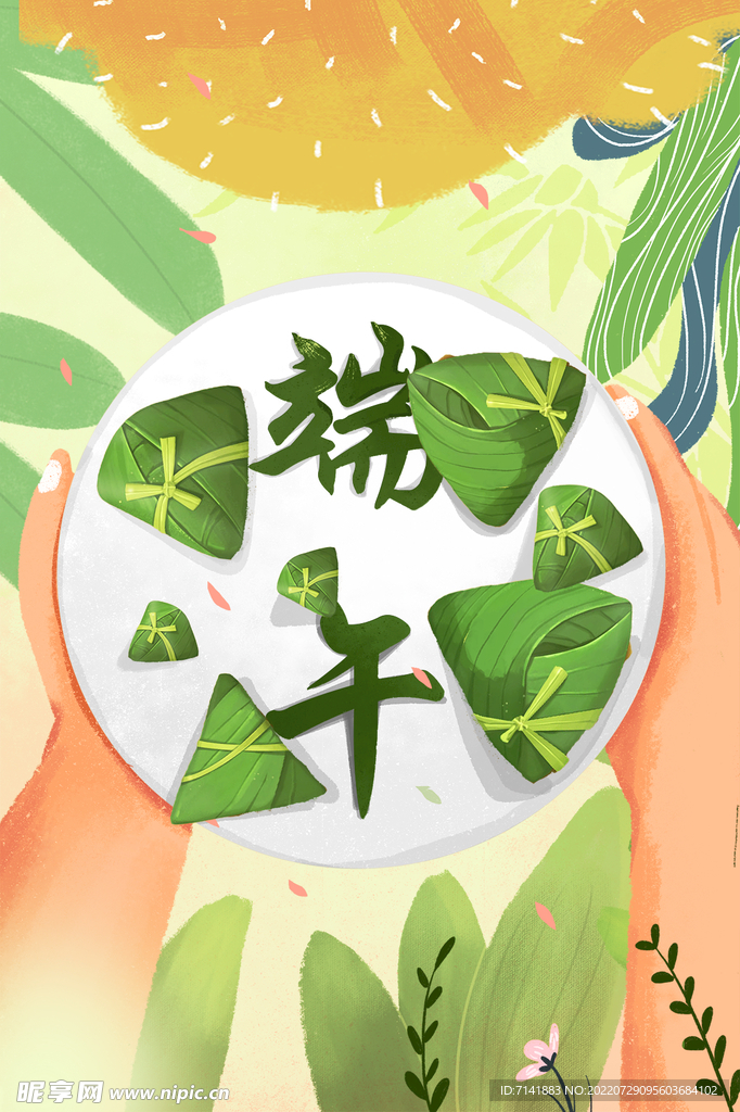 端午节插画