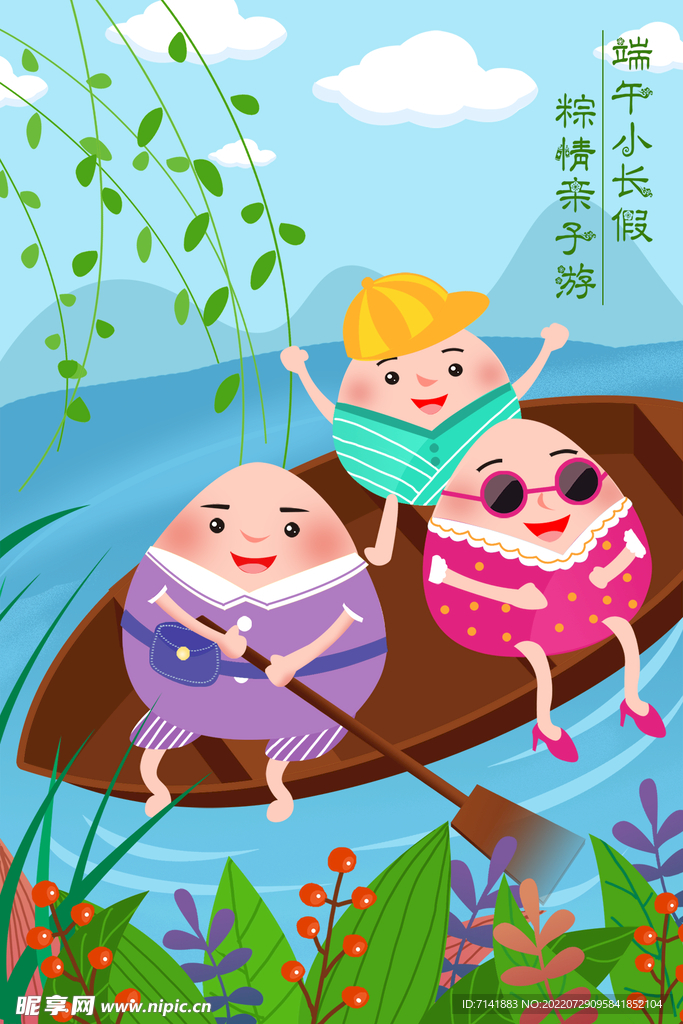 端午节插画