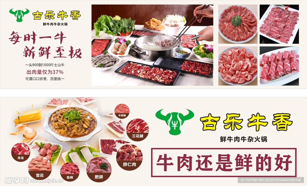 古乐牛香火锅