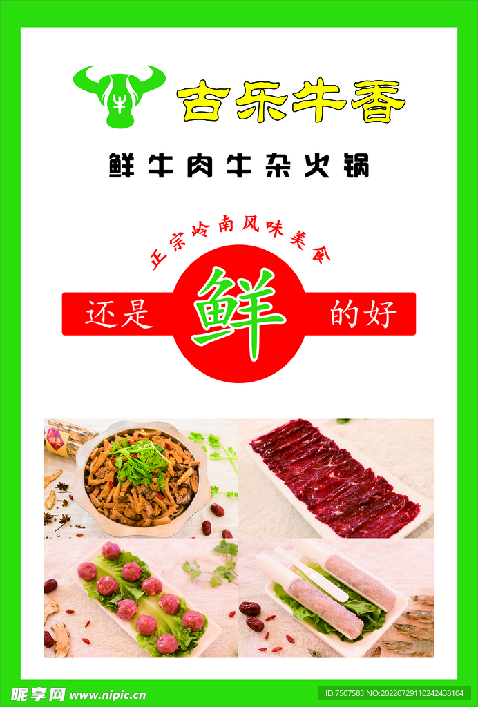古乐牛香火锅