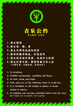 古乐公约