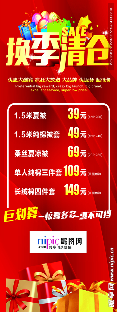 换季清仓