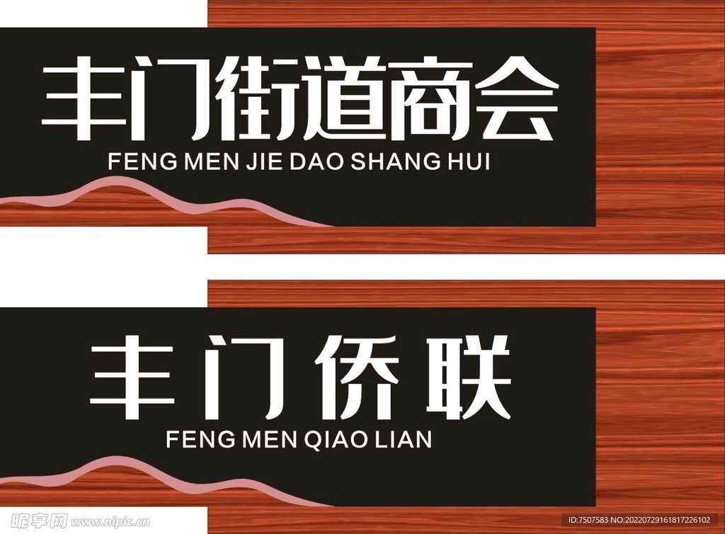 商会门牌