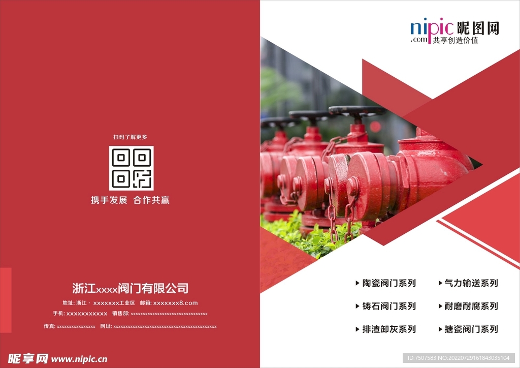 阀门封面