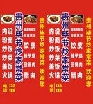 贵州毕节炒家常菜灯箱