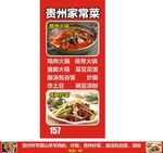 贵州家常菜