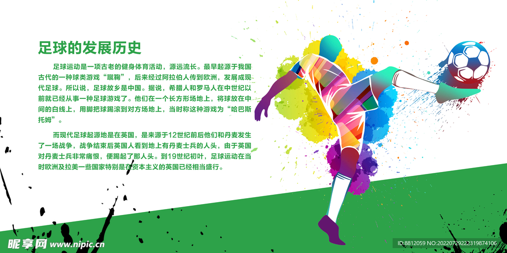 足球文化