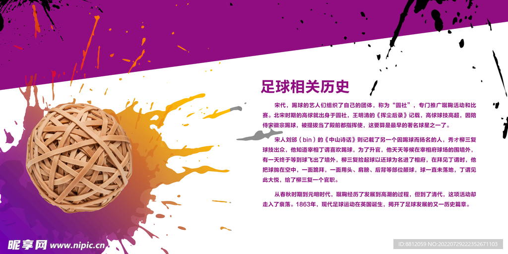 足球文化