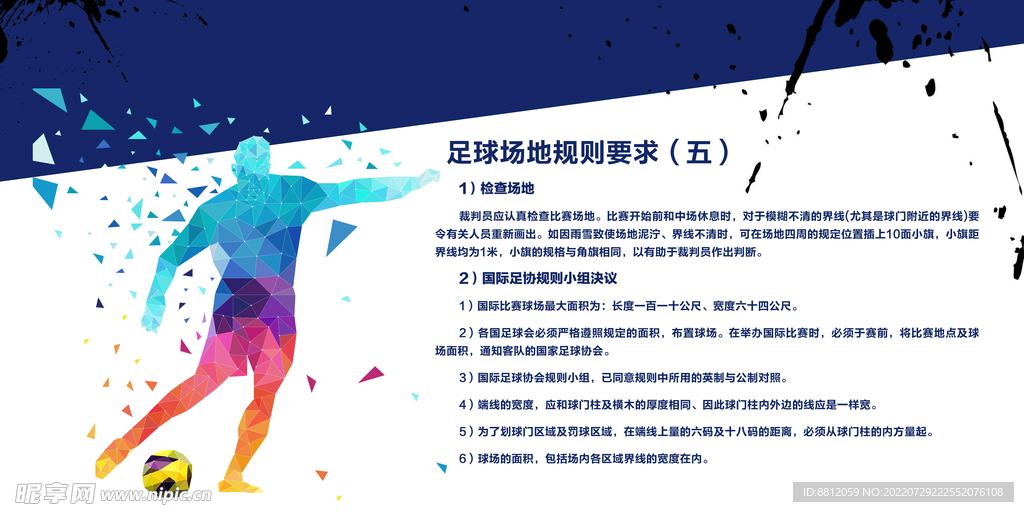 足球文化