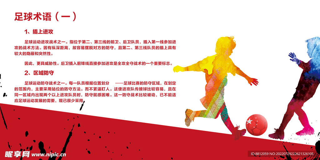 足球文化