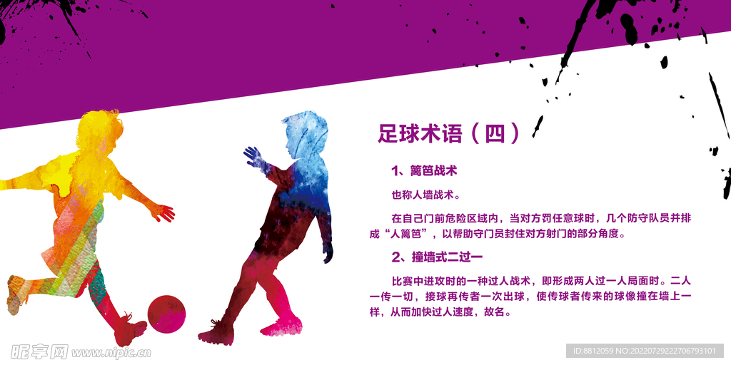 足球文化