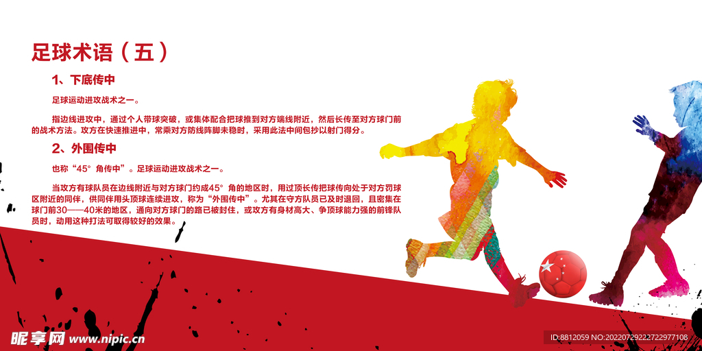 足球文化