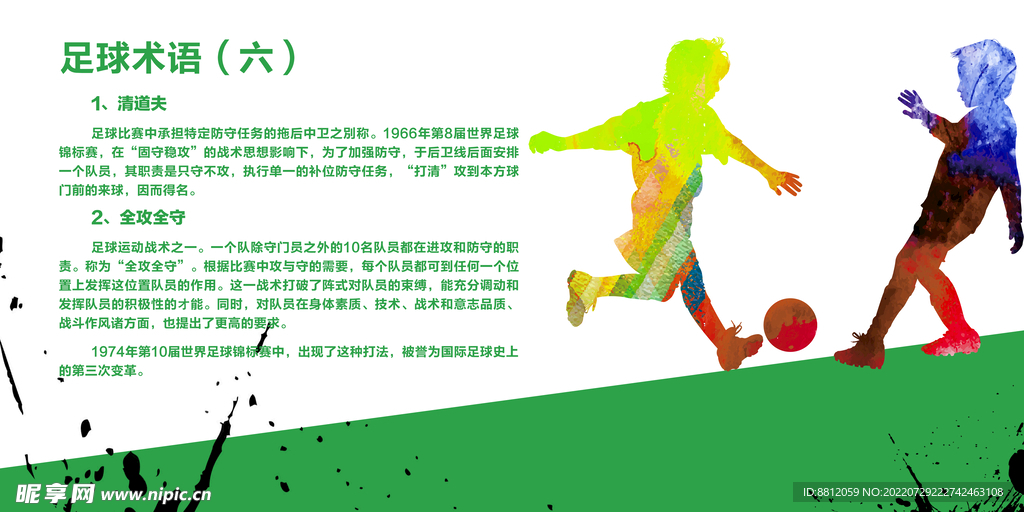 足球文化