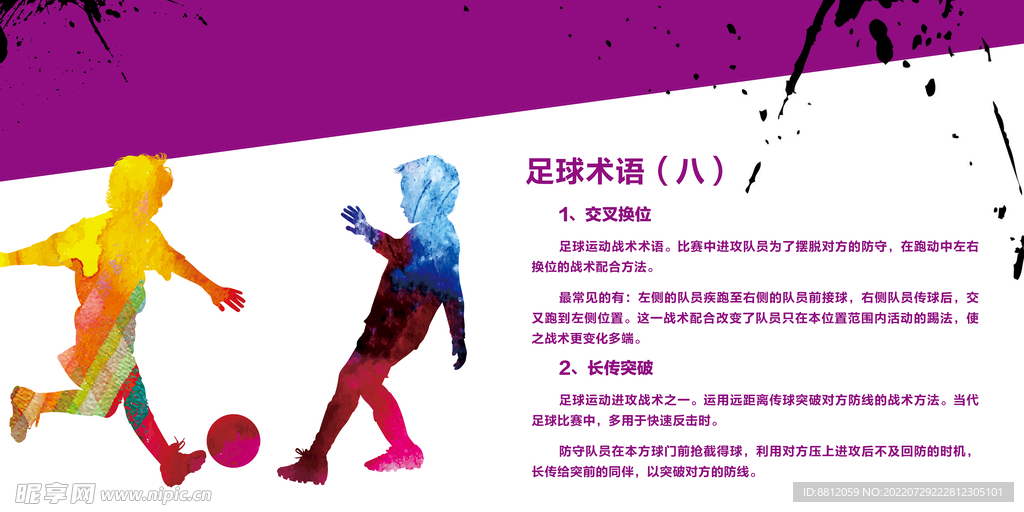 足球文化
