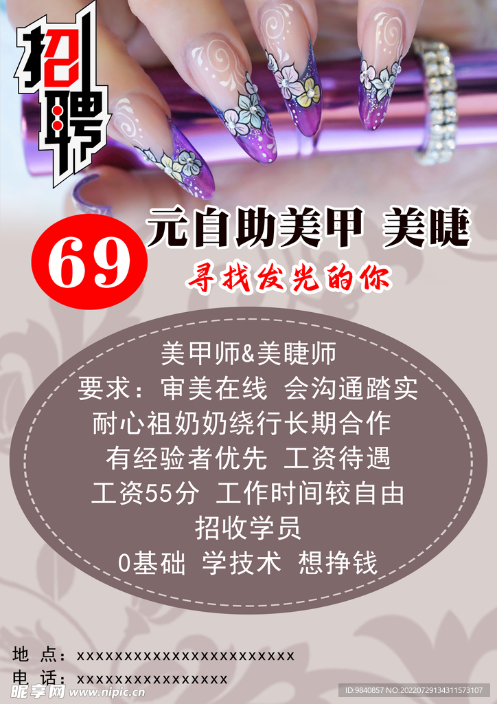 美甲