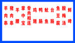 烧烤价格表