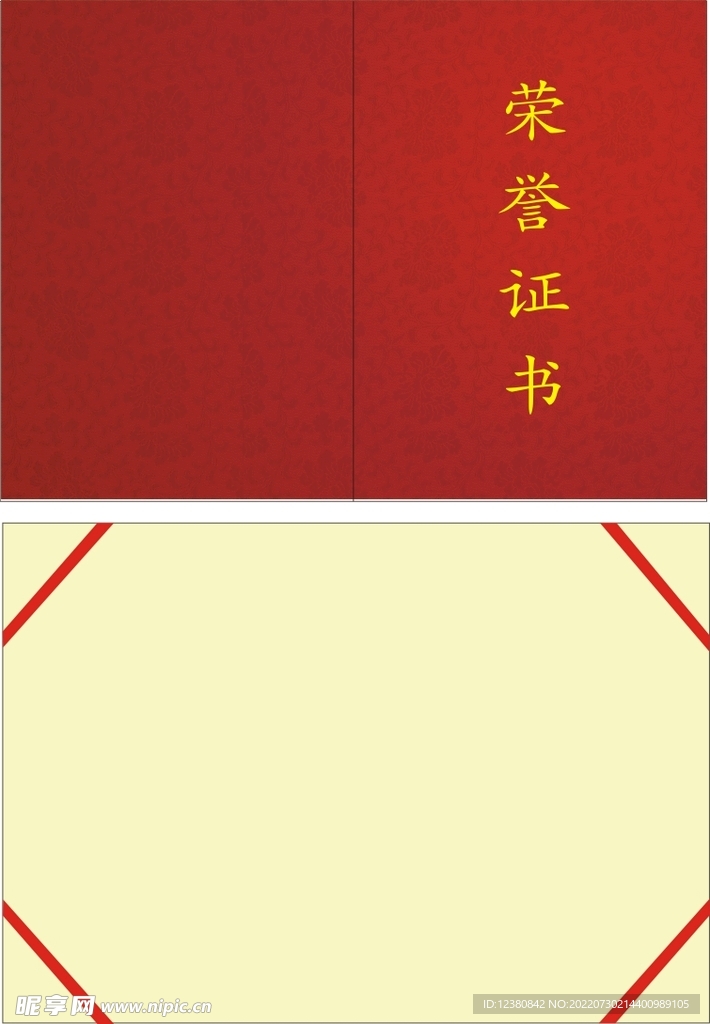 荣誉证书