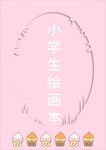 绘本