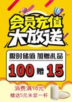 会员充值