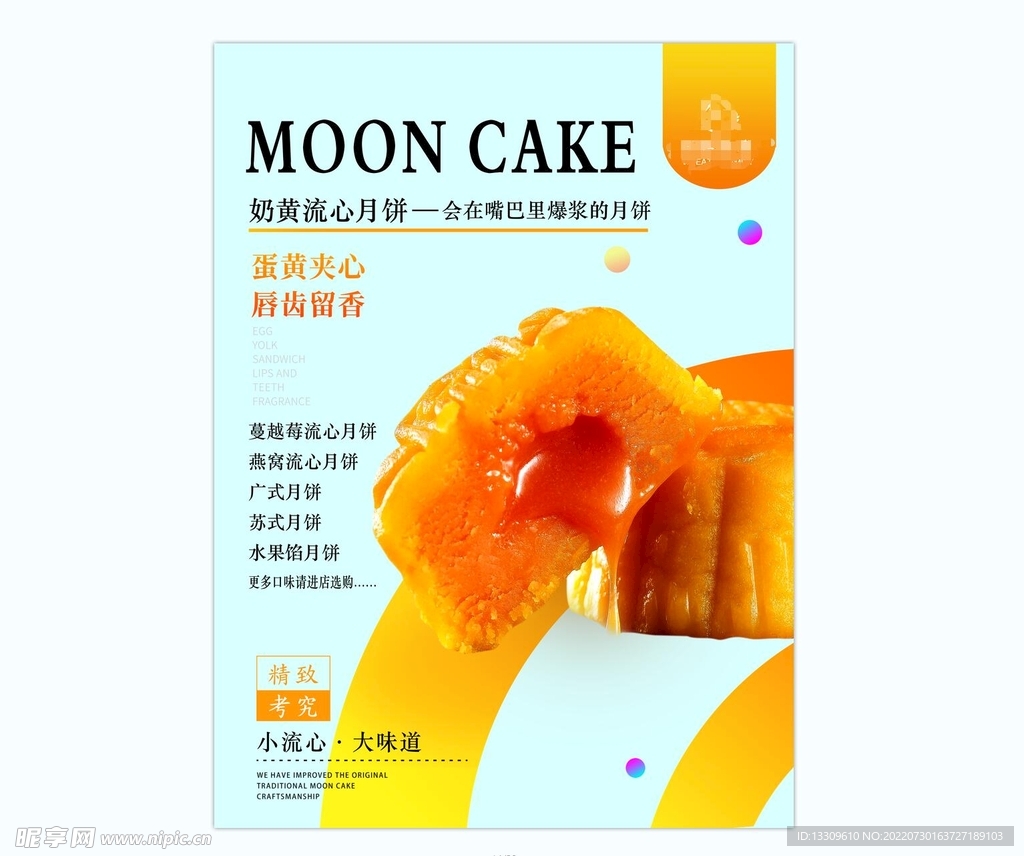 月饼海报