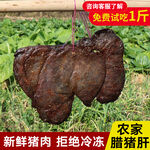 腊猪肝 主图