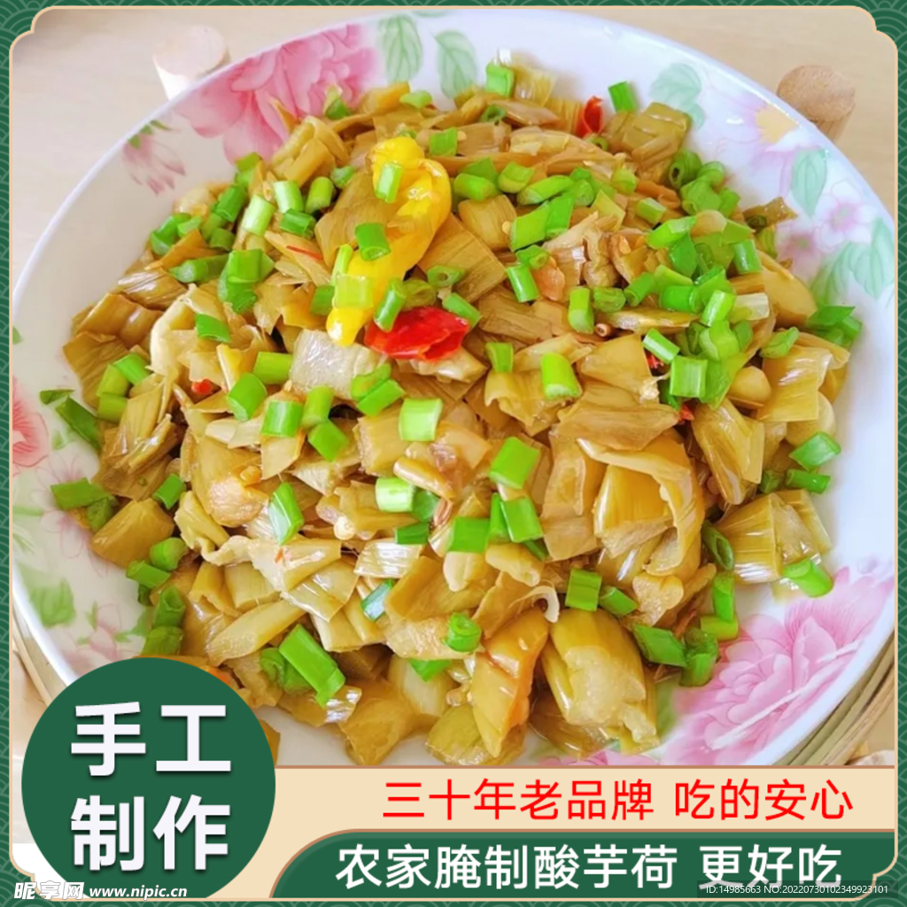 芋荷 主图