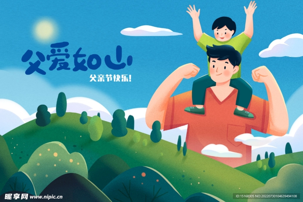 父爱如山之父亲节插画