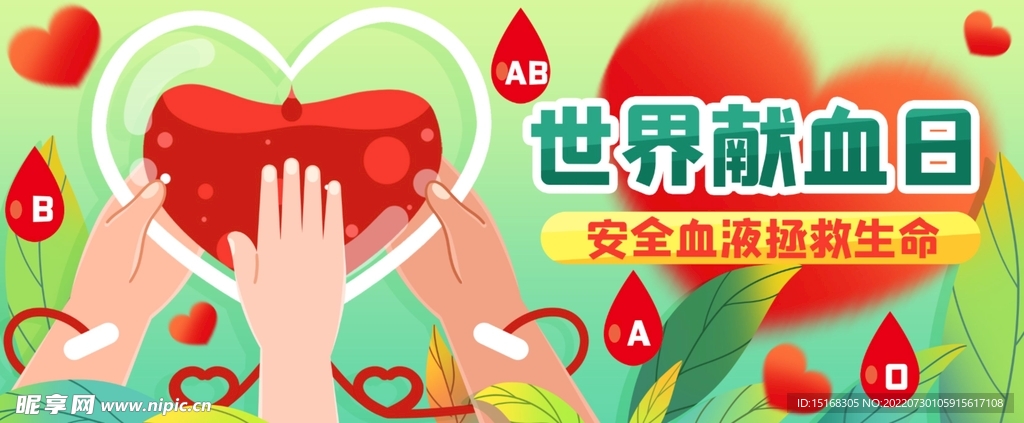 世界献血日插画banner