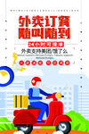 外卖订餐随叫随到海报