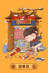 春节新年大年初三扫帚日插画