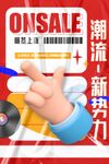 创意立体3d暖冬钜惠上新促销海