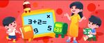 教育插画之学习数学banner