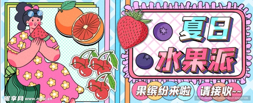 夏日水果派运营插banner