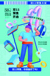 微立体双11预售开启促销海报