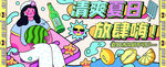 清爽夏日放肆嗨运营插画