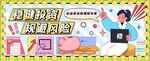 投资运营插画banner