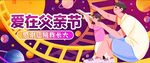父亲节插画banner