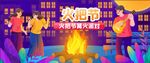 火把节派对插画banner