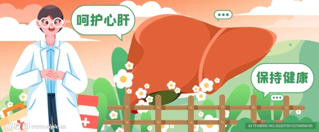 肝炎日呵护心肝插画banner