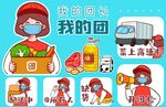 防疫团长表情包
