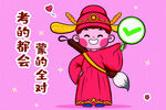 考试都会小状元插画