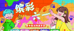 六一儿童节插画色