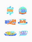 夏季活动促销图标