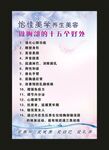 怡佳美学 做胸部 宣传海报