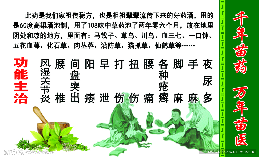 中草药苗医名片