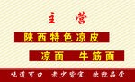 凉皮店名片