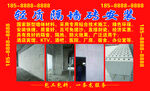 轻质隔墙砖安装名片