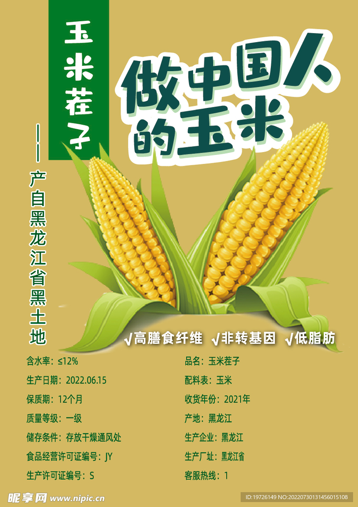 玉米不干胶 玉米茬子包装袋